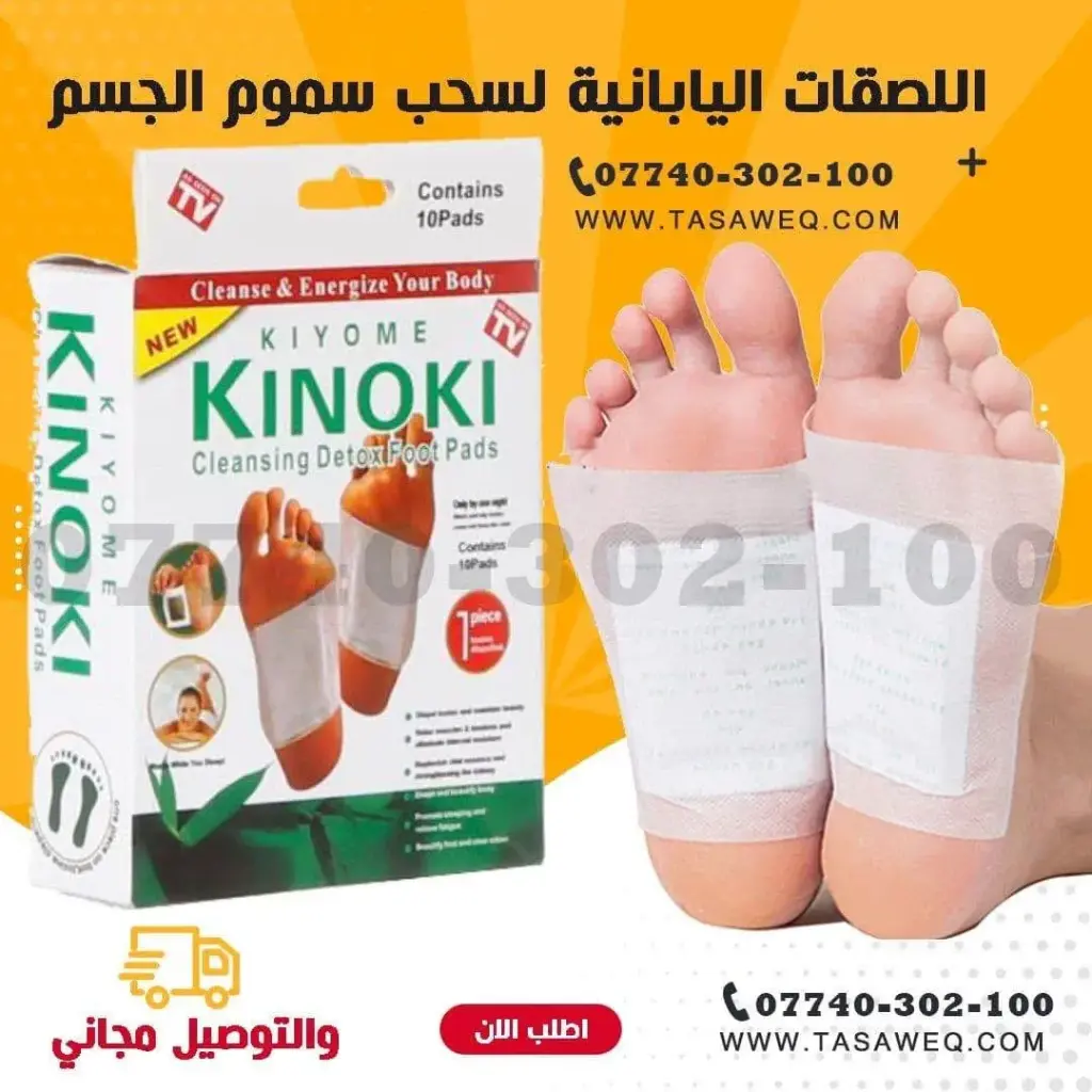 لصقات لسموم للقدم