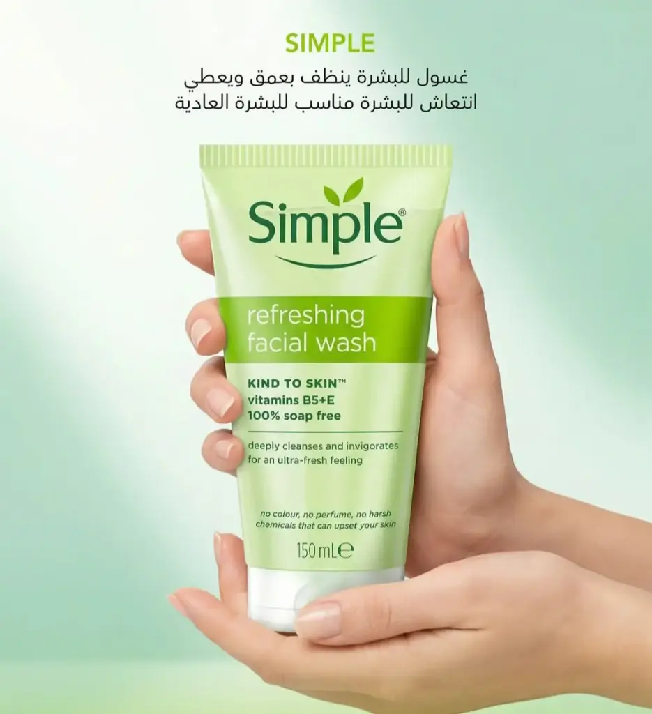 غسول simple