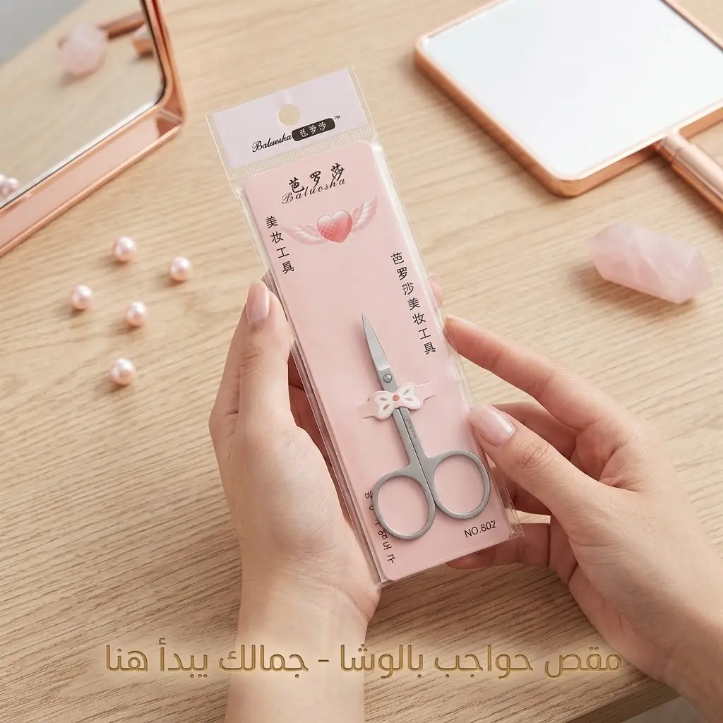 مقص حواجب