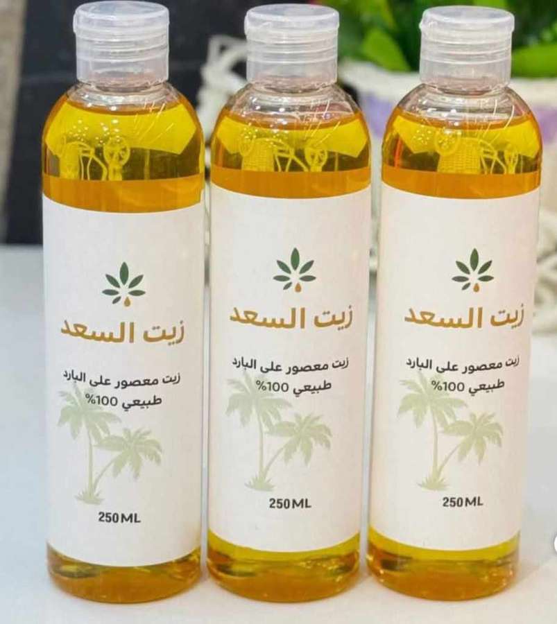 زيت السعد.